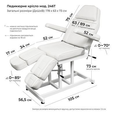 Педикюрне крісло-кушетка модель 246Т